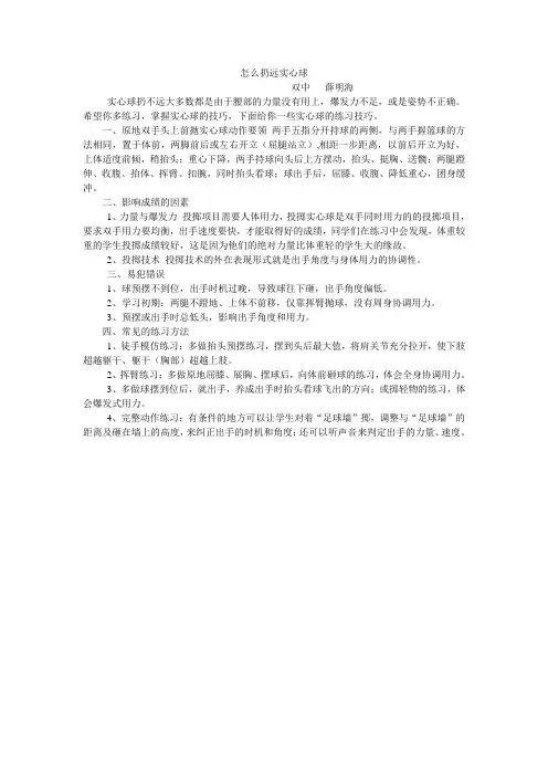 怎么扔远实心球
