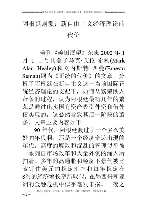 阿根廷崩溃：新自由主义经济理论的代价