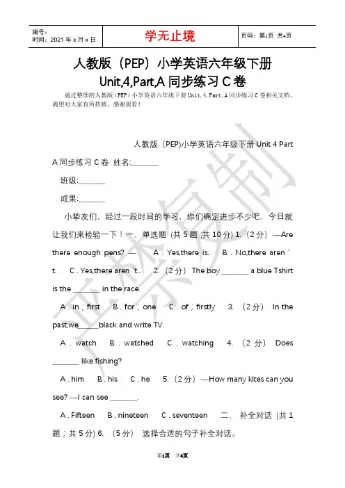 人教版(PEP)小学英语六年级下册Unit,4,Part,A同步练习C卷(Word最新版)