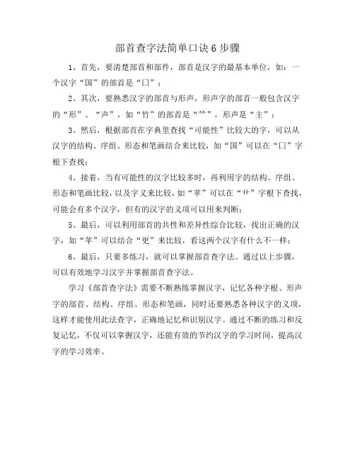 部首查字法简单口诀6步骤