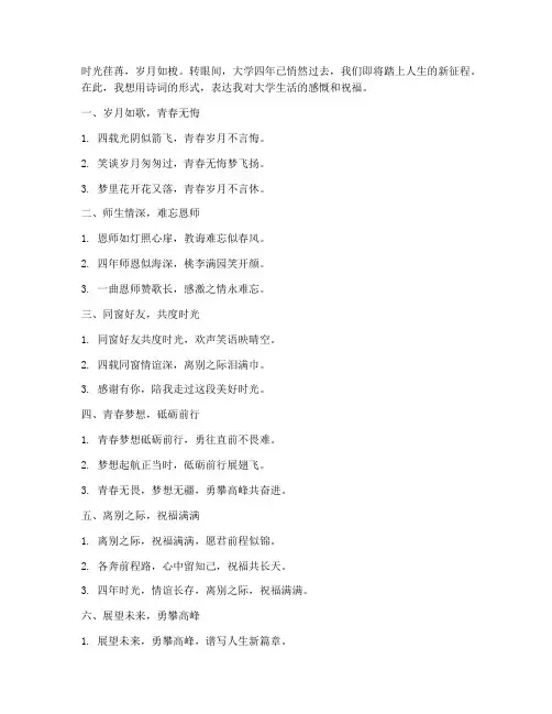 毕业感言大学诗词句子