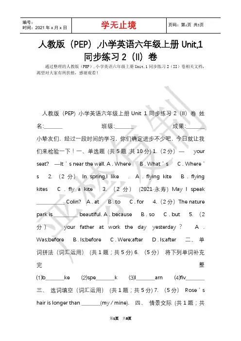 人教版(PEP),小学英语六年级上册Unit,1同步练习2(II)卷(Word最新版)