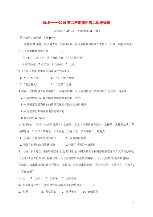 陕西省黄陵中学高二历史下学期期中试题