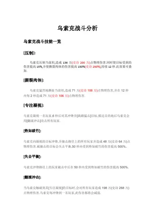 魔兽世界攻略_7.0翡翠梦魇-乌索克