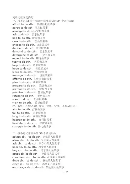 常见英语动词包括及物动词-不及物动词-固定搭配