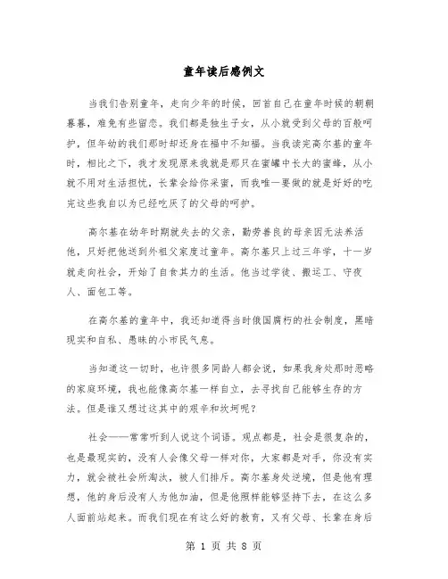 童年读后感例文（5篇）