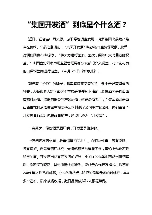 2020高考作文素材：酒现象