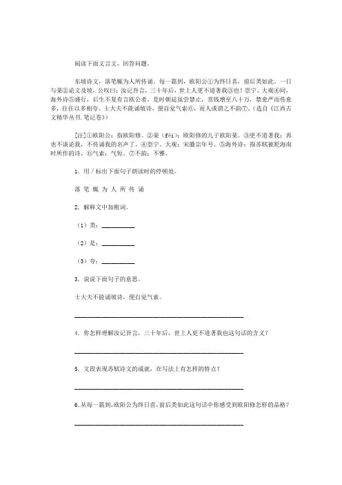 “东坡诗文,落笔辄为人所传诵。每一篇……”阅读答案