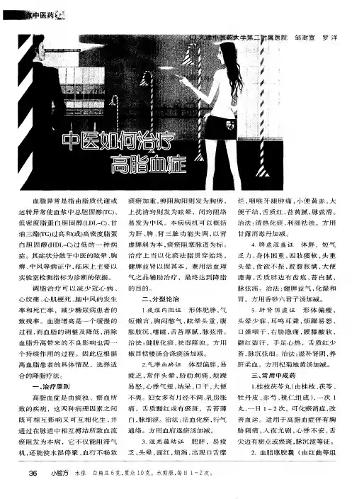 中医如何治疗高脂血症