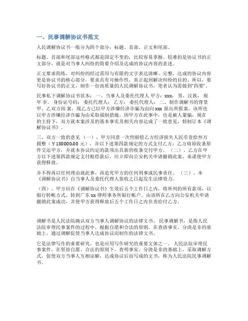 法院离婚调解书协议范文