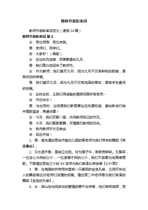 教师节表彰串词