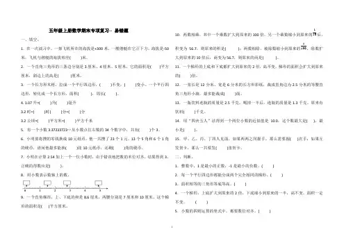 2020年五年级上册数学试题-- 期末专项复习 易错题(含答案)苏教版