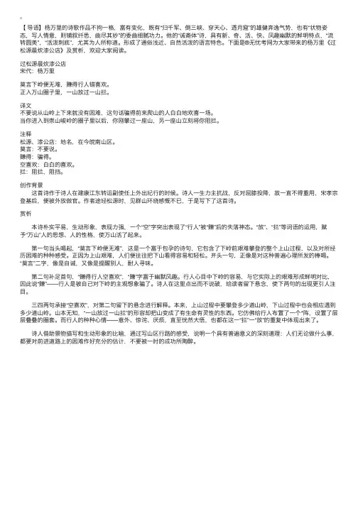 杨万里《过松源晨炊漆公店》及赏析