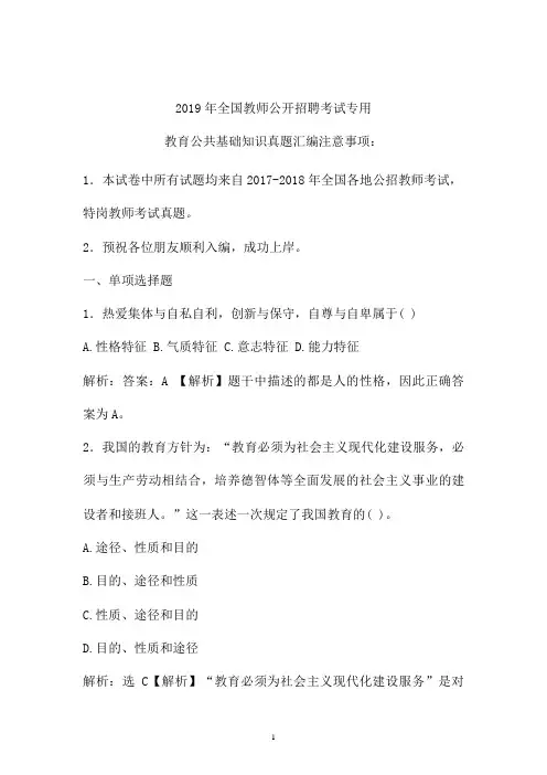 2017-2019年最新公招教师特岗教师招聘考试教育公共基础知识真题卷  (贵州)