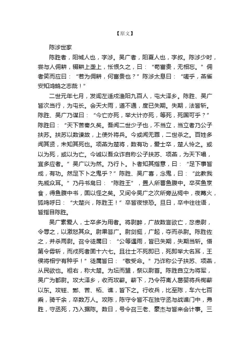 司马迁《陈涉世家》课文原文