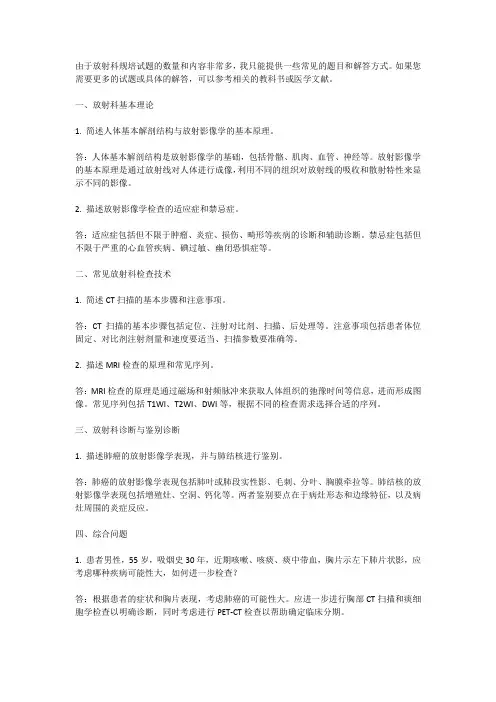 放射科规培试题