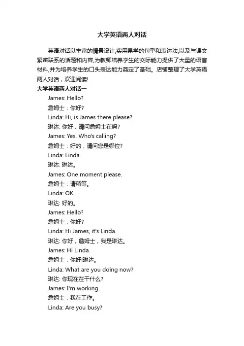 大学英语两人对话