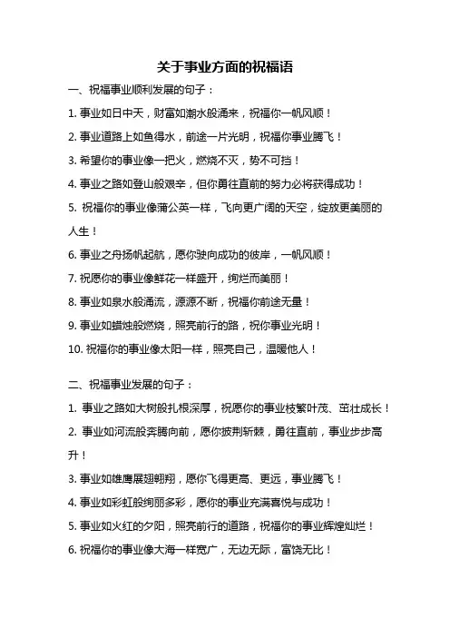 关于事业方面的祝福语