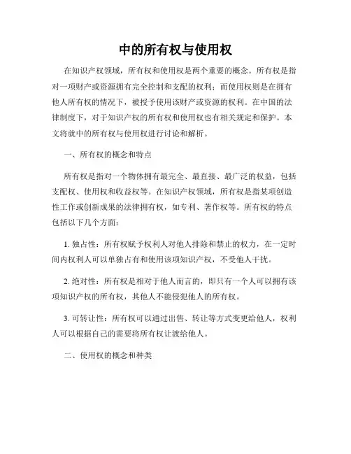 中的所有权与使用权