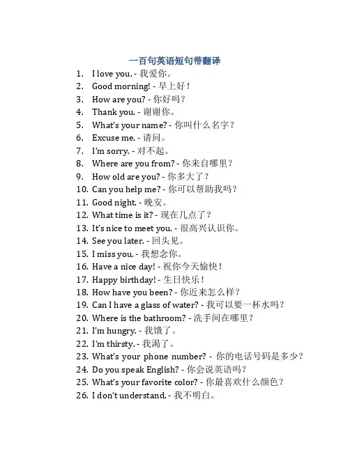 100句英语短句带翻译