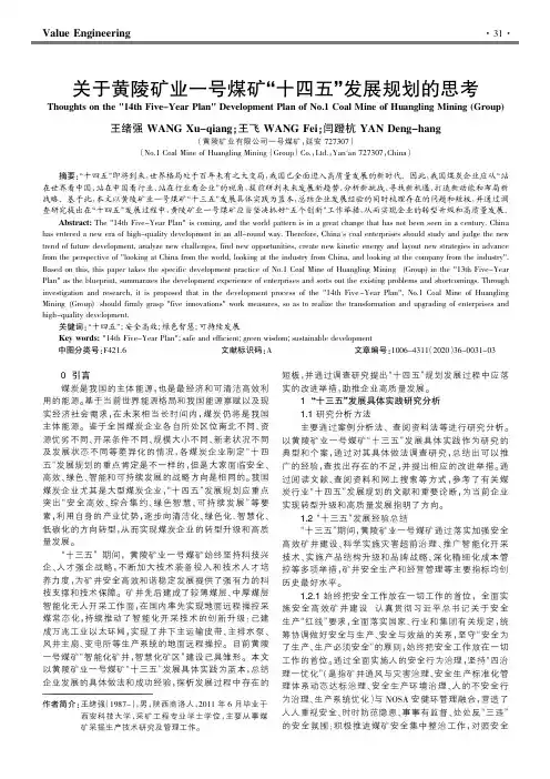 关于黄陵矿业一号煤矿“十四五”发展规划的思考