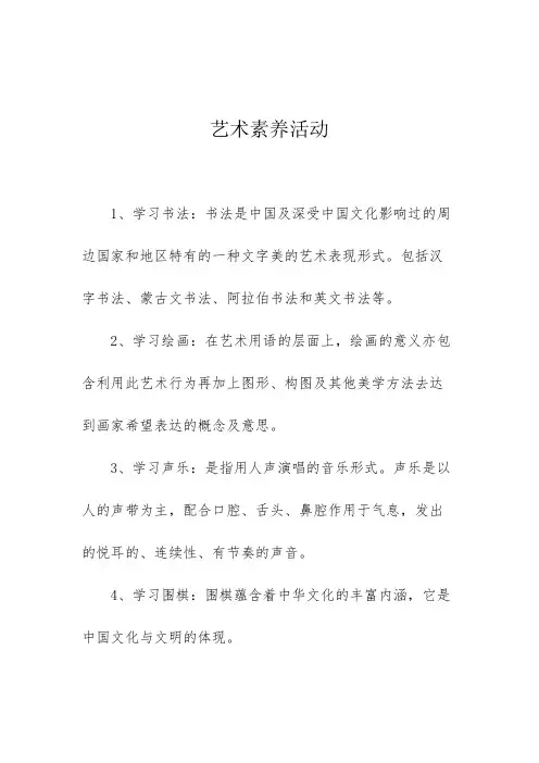 艺术素养活动