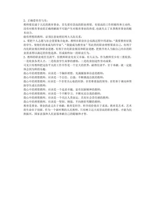 乡村教师的职业理想