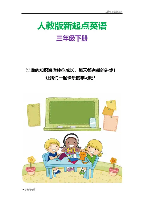 人教版新起点小学英语三年级下册Unit 5 Family Activities3 同步练习 3
