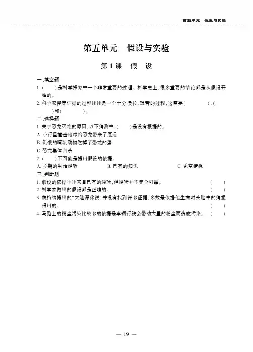 六年级科学上册第五单元假设与实验同步作业苏教版