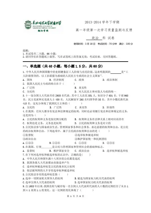 政治生活第一次月考题