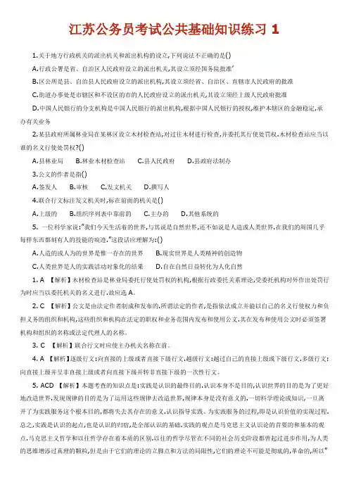 江苏公务员 考试公共基础知识练习题打印版