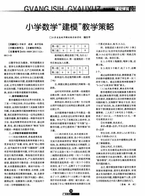 小学数学“建模”教学策略