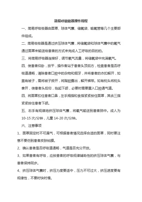 简易呼吸吸器操作规程