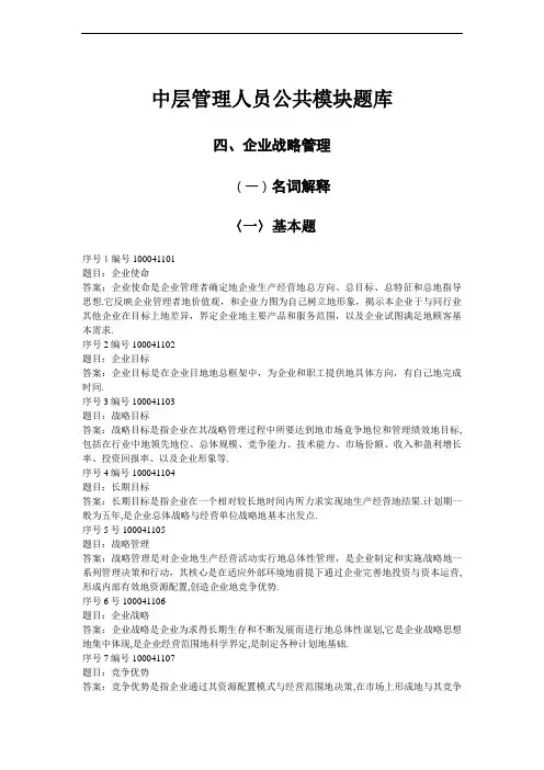 企业战略管理题库