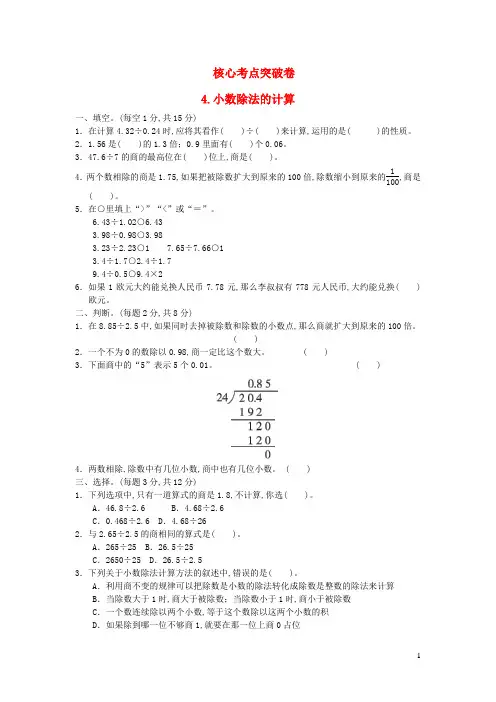 五年级数学上册三游三峡__小数除法小数除法的计算习题青岛版六三制