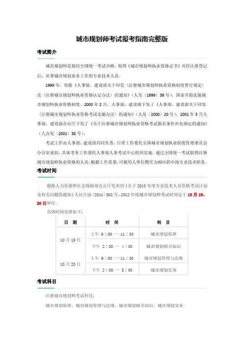 城市规划师考试报考指南完整版