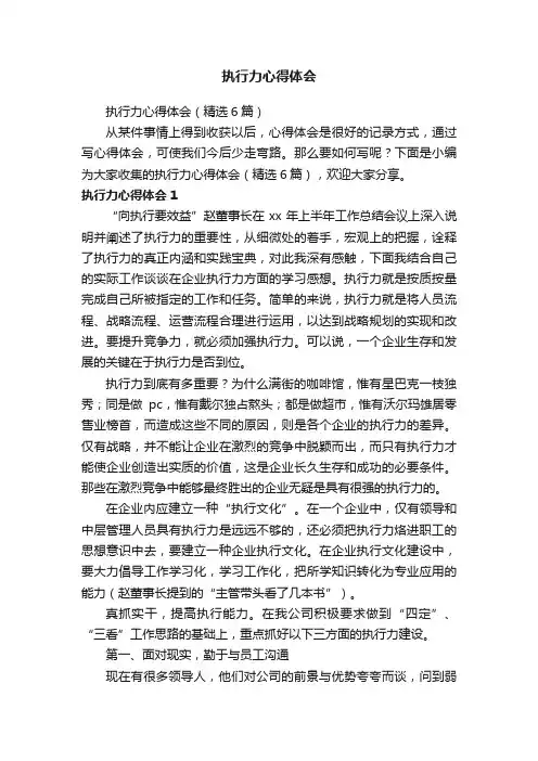 执行力心得体会（精选6篇）