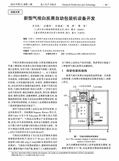 新型气相白炭黑自动包装机设备开发