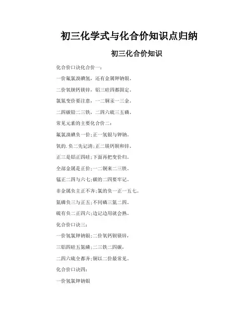 初三化学式与化合价知识点归纳