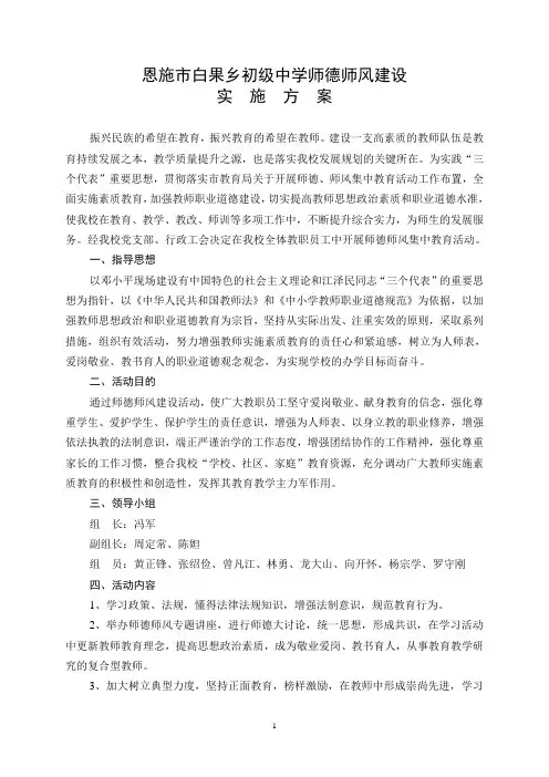 师德师风建设实施方案2014