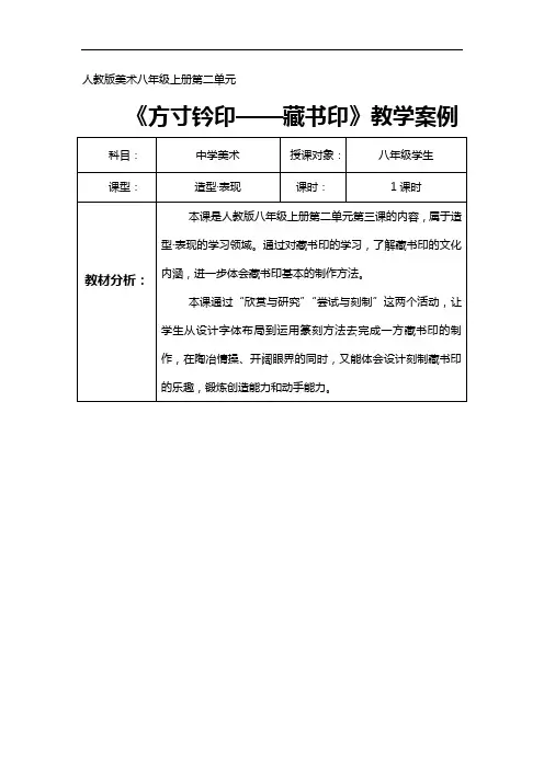 藏书印课程教案
