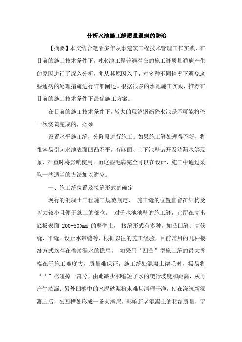 水池施工缝质量通病防治