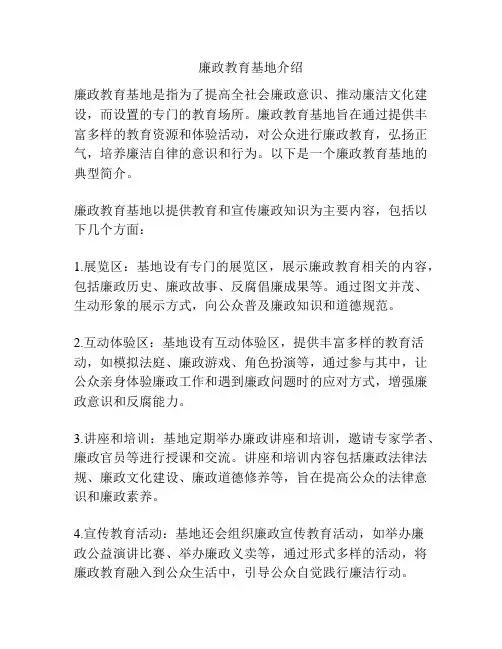 廉政教育基地介绍