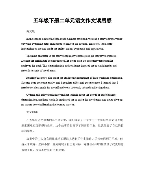 五年级下册二单元语文作文读后感