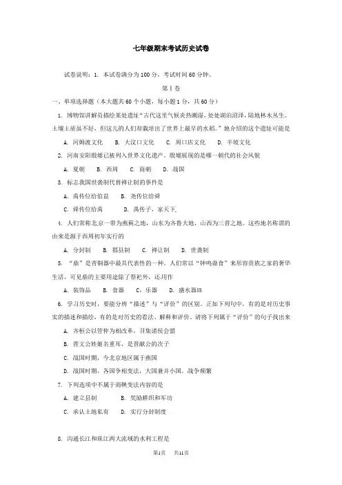 人教版七年级上学期期末考试历史试题及答案
