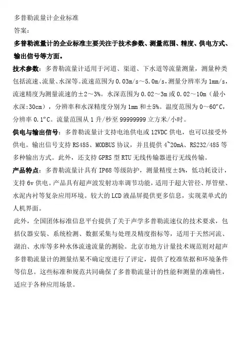 多普勒流量计企业标准
