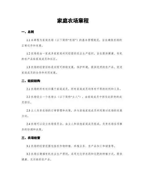 家庭农场章程