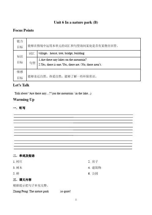 人教版小学英语五年级上册同步讲义：Unit 6 In a nature park (B)