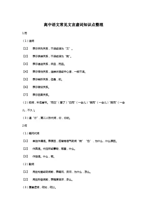 高中语文常见文言虚词知识点整理