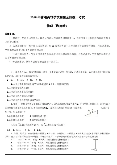 2018年高考真题——物理(海南卷)含答案